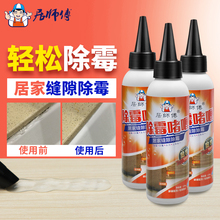 墙面除霉剂瓷砖玻璃胶密封胶发霉清洁台盘家用去霉菌斑 除霉啫喱
