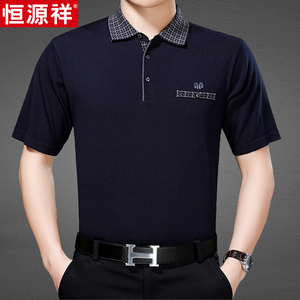 恒源祥夏季中青年男士短袖t恤翻领休闲polo衫纯色桑蚕丝T恤爸爸装