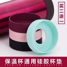 65mm 硅胶防磨损防摔杯底?;ぬ椎淄?0 原装 膳魔师保温杯logo杯垫