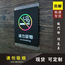 亚克力禁止吸烟标示牌 指示牌门牌科室牌订制 包邮 请勿吸烟提示牌