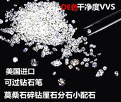 3.0mmDE色莫桑钻厘石分石碎钻裸石可过钻石笔 美国进口莫桑石2.0