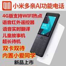 现货小米QIN多亲AI功能电话智能语音红外遥控器手机小爱双卡双待