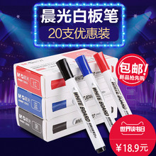 包邮 晨光文具白柏灞室撞粱嵋榘旃用品红黑蓝可擦大容量20支装