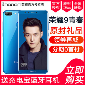 原封速发honor/荣耀荣耀9青春版全网通4G智能手机荣耀9荣耀10青春送礼品