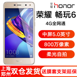 honor/荣耀畅玩6全网通老人4G智能安卓5.0英寸手机畅玩6A畅玩7X8X畅玩全网通手机畅玩7全网通手机