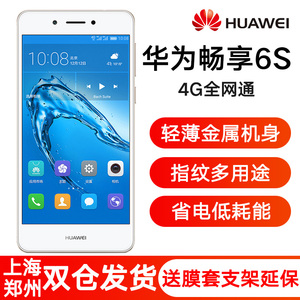 送膜套Huawei/华为畅享6S移动全网通定制版智能双卡智能手机畅享7S畅享8畅享8C全网4G