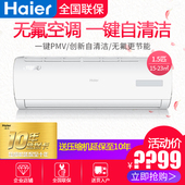 海尔 26GW Haier KFR 36GW 大1P1.5匹冷暖卧室家用挂壁式空调挂机