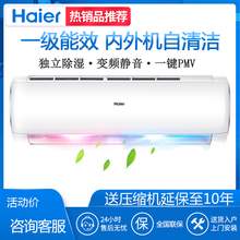 海尔空调大1匹 1.5匹变频一级能效冷暖自清洁壁挂式空调机 Haier