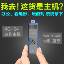 迷你微型电脑棒便携口袋电脑主机双系统mini英特尔四核win10安卓