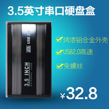 USB2.0接口 黑色3.5寸串口移动硬盘盒 台式机SATA串口
