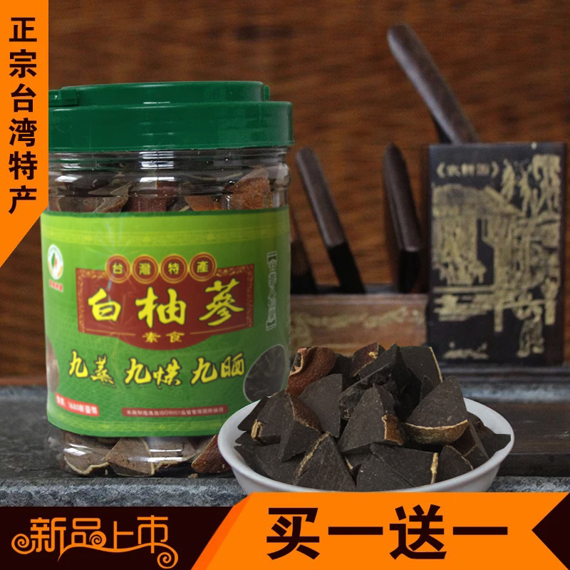 台湾华羽特级柚子参八仙果陈年陈皮宝岛神农白柚参八珍果1送1买