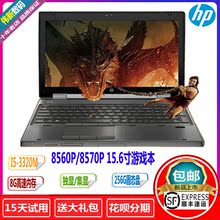惠普8560w8560p8570p笔记本电脑i5i7游戏店铺三包否无家庭娱乐