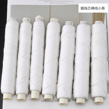 棉线蜡烛蕊 蜡芯 蜡烛线 DIY手工蜡烛材料