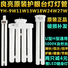 9W11W13W18W24W27w5000K护眼2针四针荧光灯泡 良亮台灯灯管H管YH