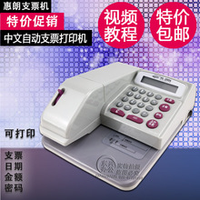 银行打字机日期金额密码 财务专用打印 2006支票打印机 新款 惠朗HL