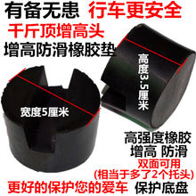 千斤顶配件 托顶托头 卧式液压千斤顶橡胶增高头 千斤顶增高托头