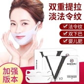 升级版 双提拉纤颜V脸面膜 大脸救星 秒变瓜子脸