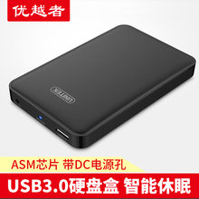 优越者移动硬盘盒usb3.0笔记本sata2.5寸ssd固态机械外置硬盘外壳