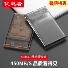 优越者移动硬盘盒usb3.0外接笔记本2.5英寸sata机械固态ssd硬盘盒子外壳外置读取通用硬盘保护壳