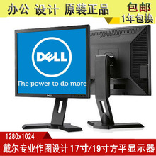 E1913S 1908FP 戴尔二手显示器17寸19寸方屏液晶显示器P190S DELL