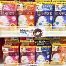 日本包邮 现货 松本清限定 肌美精超浸透立体3D保湿面膜10枚装