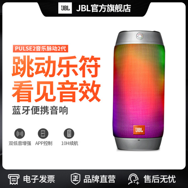 JBL Pulse2音乐脉动2炫彩蓝牙音箱无线迷你音响户外音响低音增强