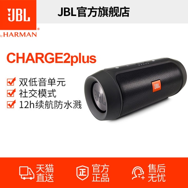JBL charge2+音乐冲击波蓝牙音箱无线音响户外便携迷你音响双低音