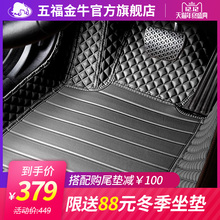 五福金牛途观翼虎昂科威速腾奥迪a4l天籁Q5高尔夫全包围汽车脚垫