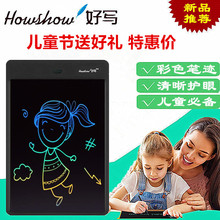 Howshow好写液晶手写板儿童电子写字板草稿涂鸦绘画板光能小黑板