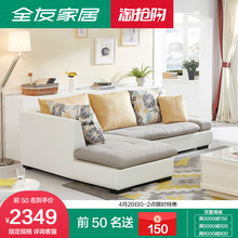 全友家私现代简约沙发组合小户型皮布沙发整装 家具经济型102210