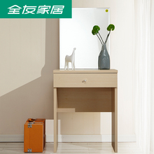 消费满1000元 换购小户型妆台妆凳组合梳妆台化妆台106302 换购