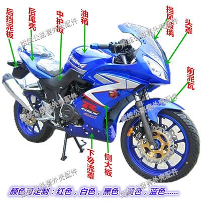 公路赛金鹰地平线摩托车全套外壳配件车壳金捷150跑车头罩大板壳