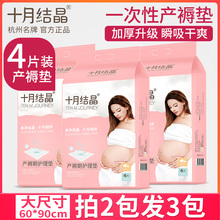 十月结晶一次性产褥垫产后产褥期护理垫儿产妇床垫4片装 60cmx90cm