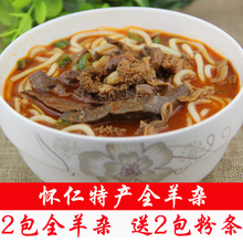 200g 2袋 正宗全羊杂 怀仁羊杂 羊杂碎 羊杂割 山西大同朔州特产