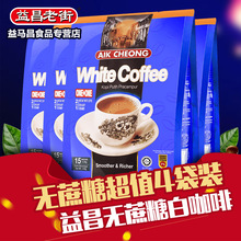 马来西亚原装进口益昌二合一无蔗糖白咖啡 速溶咖啡粉 4袋组合装