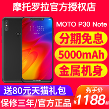 p30 分期免息 5000mAh全网通AI双摄商务智能手机全面屏官方旗舰店正品 摩托罗拉 Motorola note play