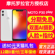 Motorola 摩托罗拉 play双面AI摄影全面屏智能手机官方旗舰店正品 分期免息 p30