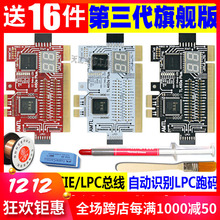 台式机多用途调试卡 电脑主板诊断卡 PCI/LPC故障检测卡测试卡
