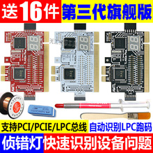 LPC故障检测卡测试卡 PCI 电脑主板诊断卡 台式机多用途调试卡