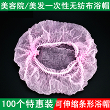 发条形防尘浴帽沐浴染发膜不防水无纺布浴帽100个装 一次性浴帽批