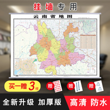 2018全新版云南省地图高清防水挂墙使用图正版约1.1 家庭办公室实用行政区划地图 0.8米主要交通乡镇部分旅游景点概况 升级加厚