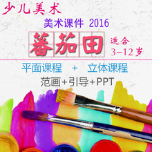 番茄田儿童美术创意绘画画室培训资料 12岁 少儿美术ppt教程课件3