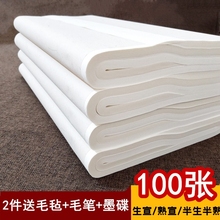 宣纸书法专用纸四尺半生半熟100张书法作品纸初学者国画生宣纸