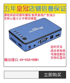 USB硬盘播放器高清广告机盘老电视vga大屏显示器自动开机循环电梯