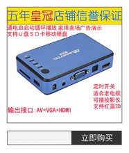 USB硬盘播放器高清广告机盘老电视vga大屏显示器自动开机循环电梯