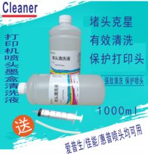 500m打印机喷头清洗液墨盒清洗液打印头清洗液喷墨打印机清洗工具