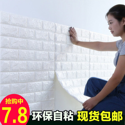墙贴纸自粘客厅3d评测