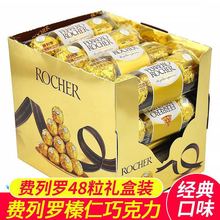 意大利进口费列罗巧克力 费雷罗榛果 48粒礼盒装 金莎巧克力喜糖