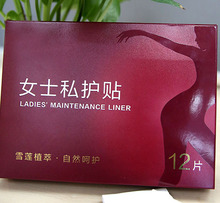 绿叶12P女士私护贴女性调理护垫止氧暖宫去异味雪莲贴12片