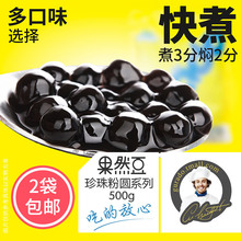琥珀白黑珍珠粒 果然豆珍珠粉圆 自制免煮珍珠奶茶店专用原料500g